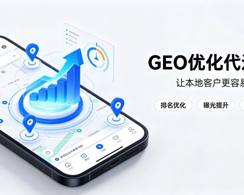 三都GEO优化
