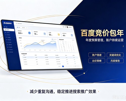 三都百度竞价包年