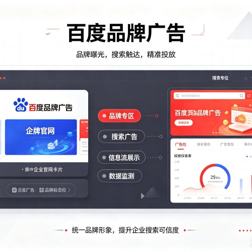 三都百度品牌广告